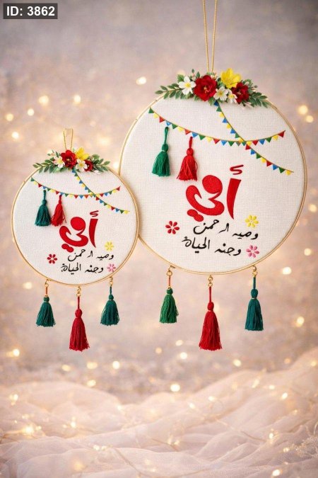 تعليقات تطريز الام